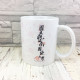 【圖文部獨賣】暨大櫻為有你馬克杯