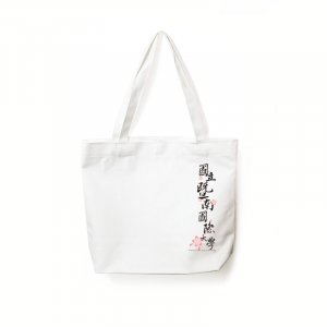 【團購商品，10個起做】NCNU漢字之美 極簡帆布肩背袋_白